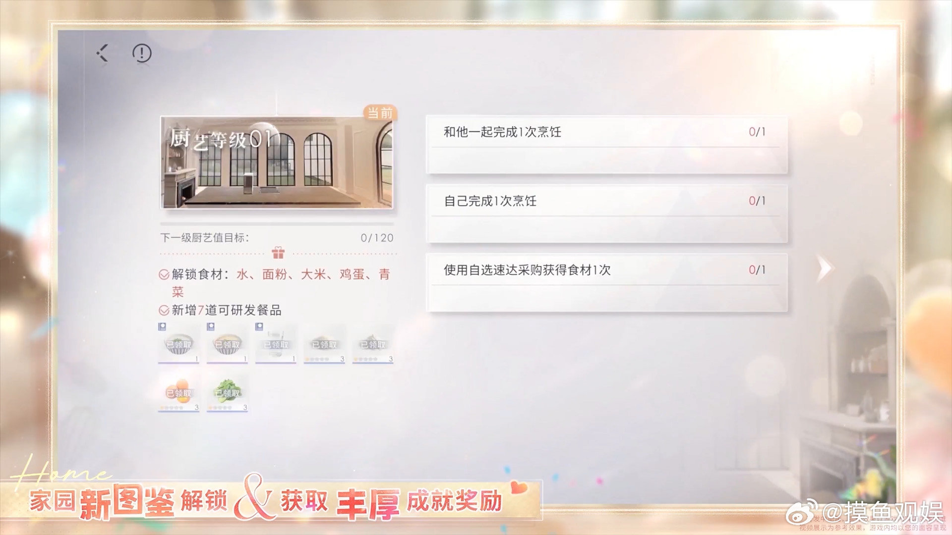 恋与深空家园有厨房了 打算把厨房装成温柔原木风，拍照肯定超级出片 