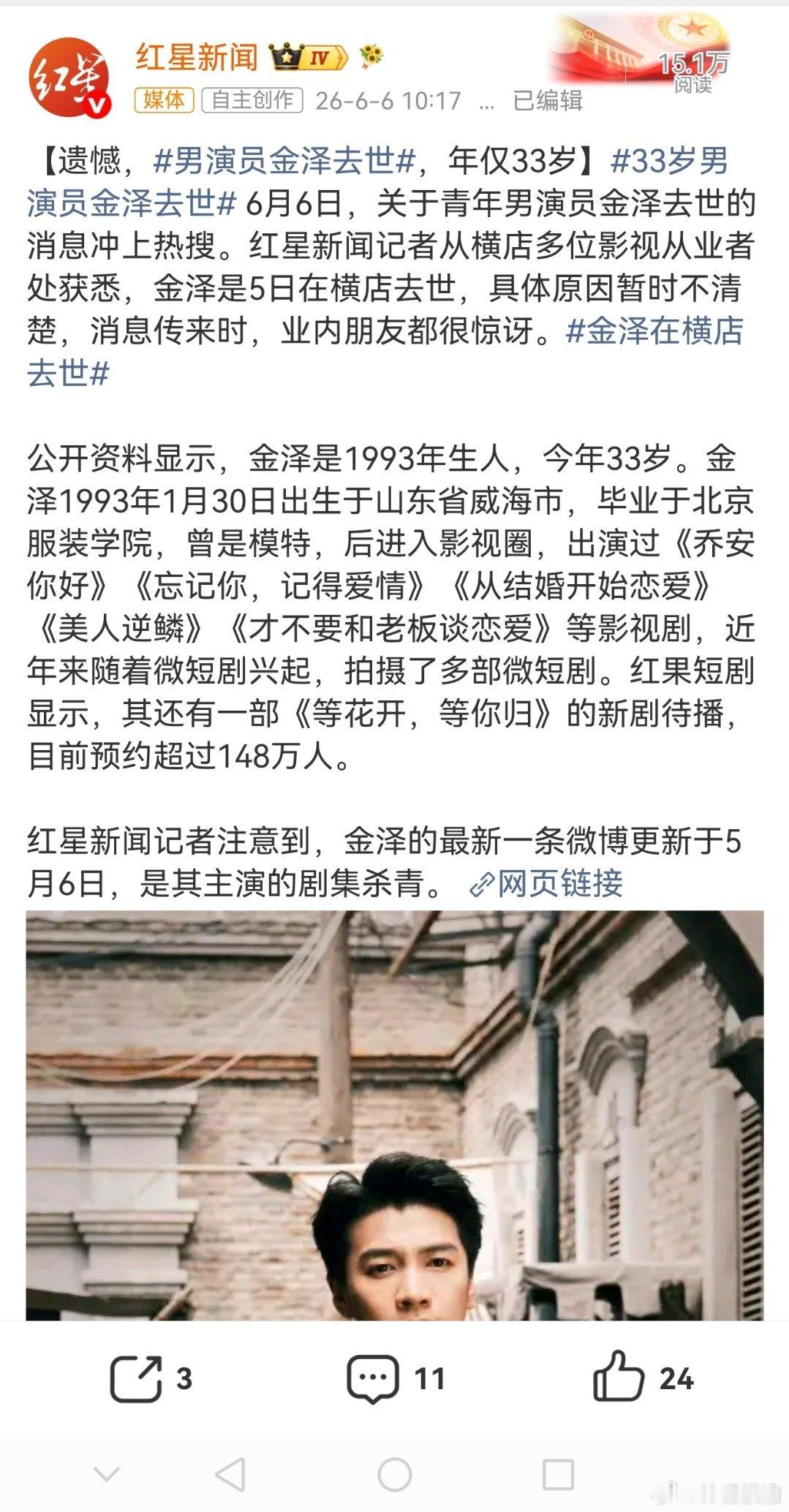 金泽去世天啊真的去世了，一路好走演员金泽于2025年6月5日下午被发现在横店家中