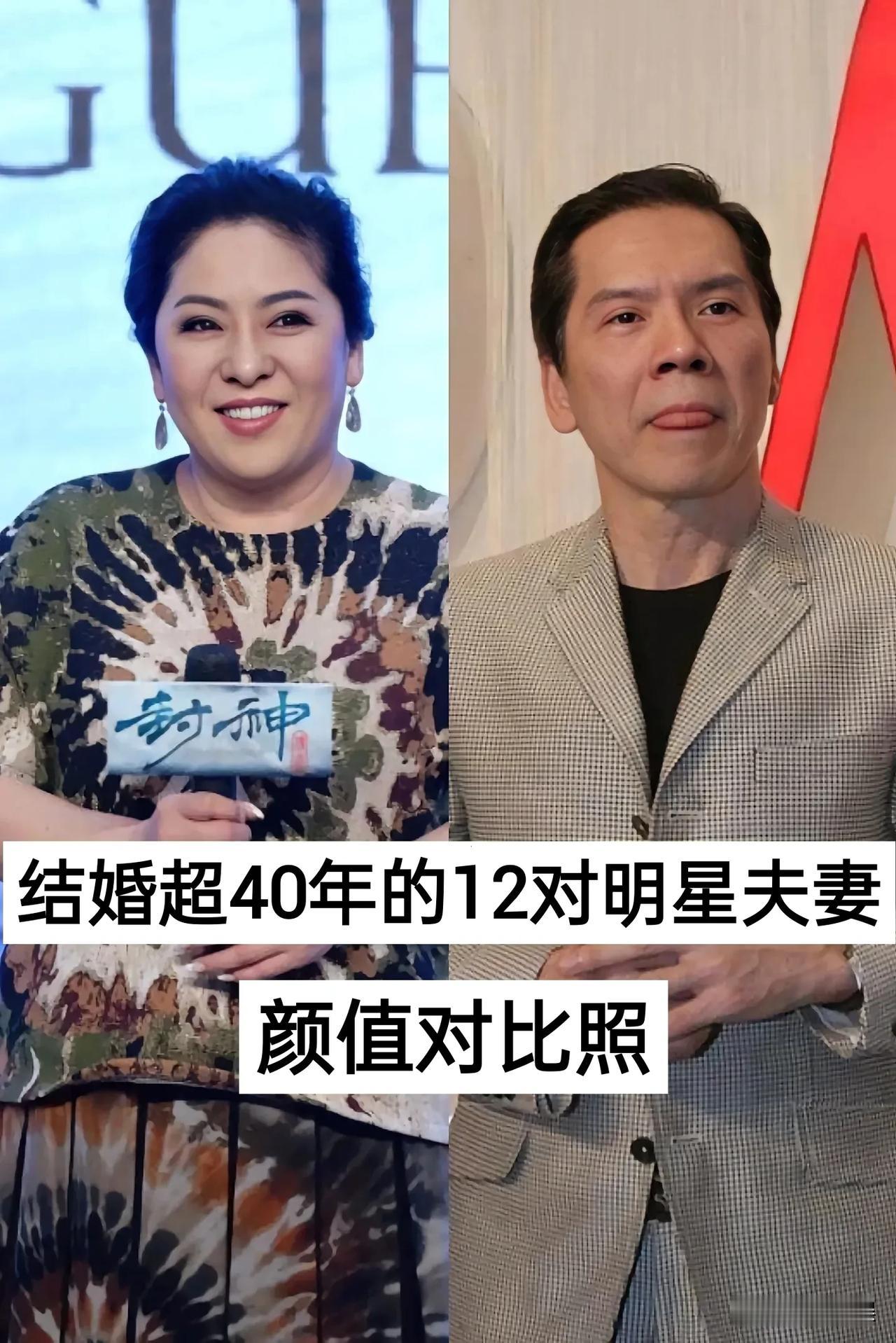 结婚超40年的12对明星夫妻 颜值对比照