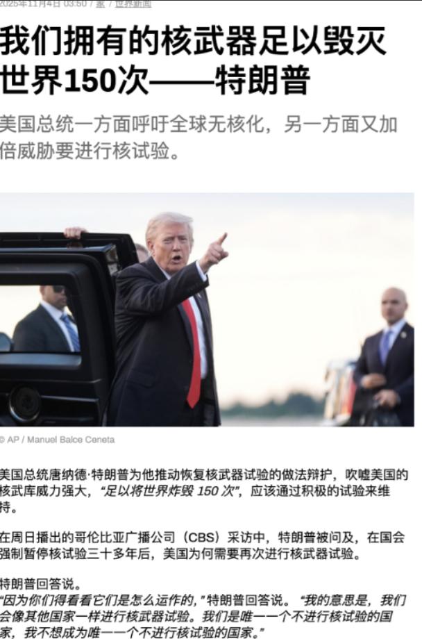 特朗普说美国拥有的核武器足以毁灭世界150次，那么问题来了：在第一次毁灭世界后，