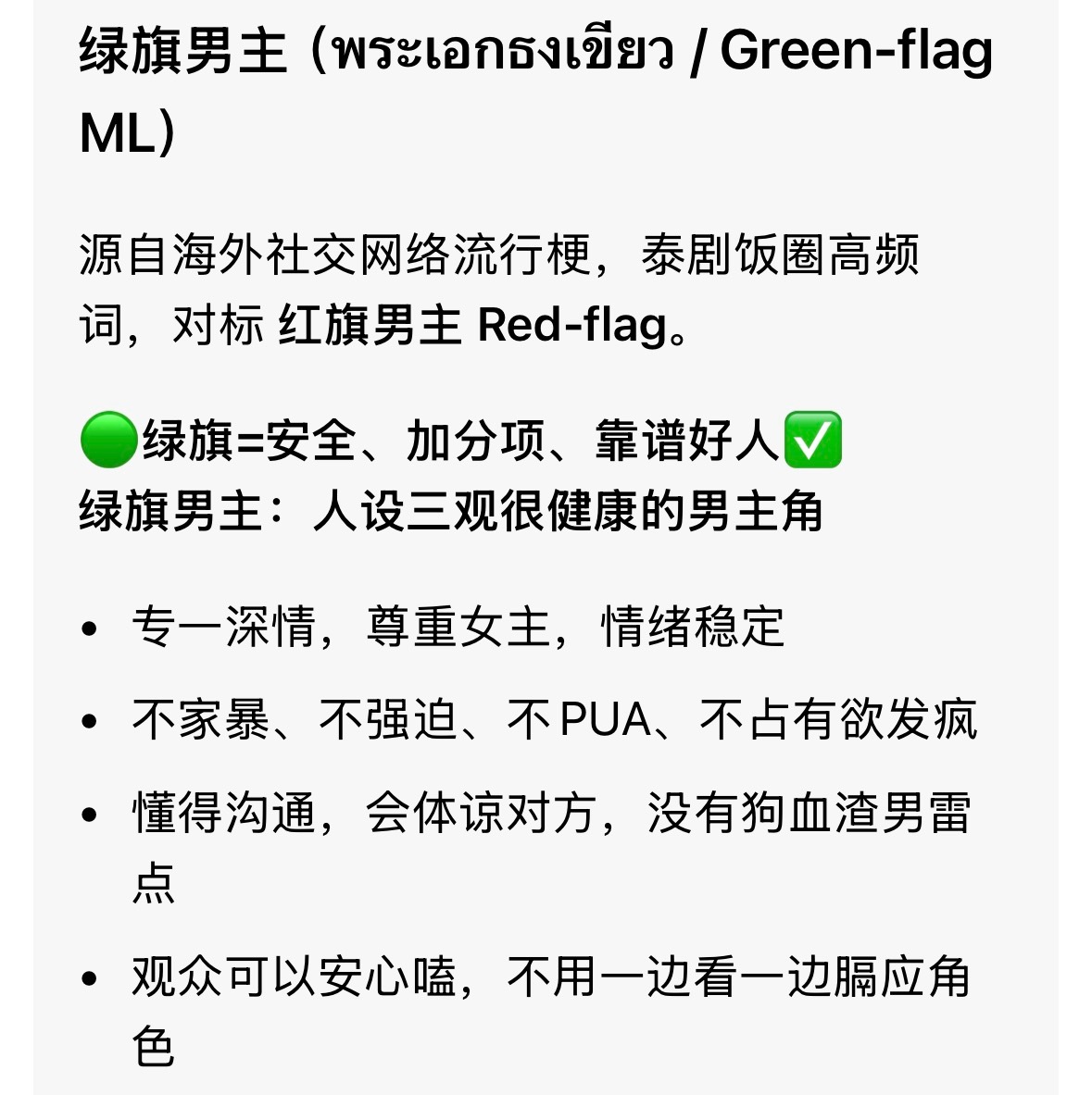 外网热议的标准绿旗男主：外网热议标准绿旗男主