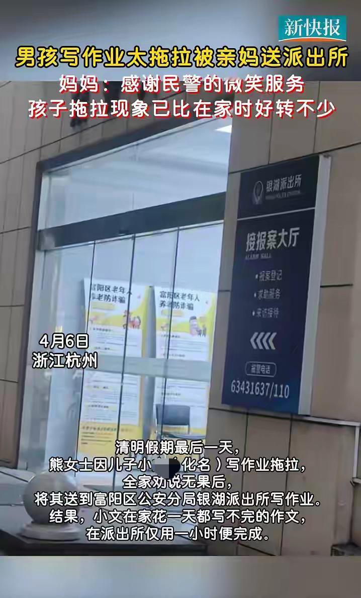 男孩写作业太拖拉被亲妈送派出所，在家花一天都写不完的作文，在派出所仅用一小时便完