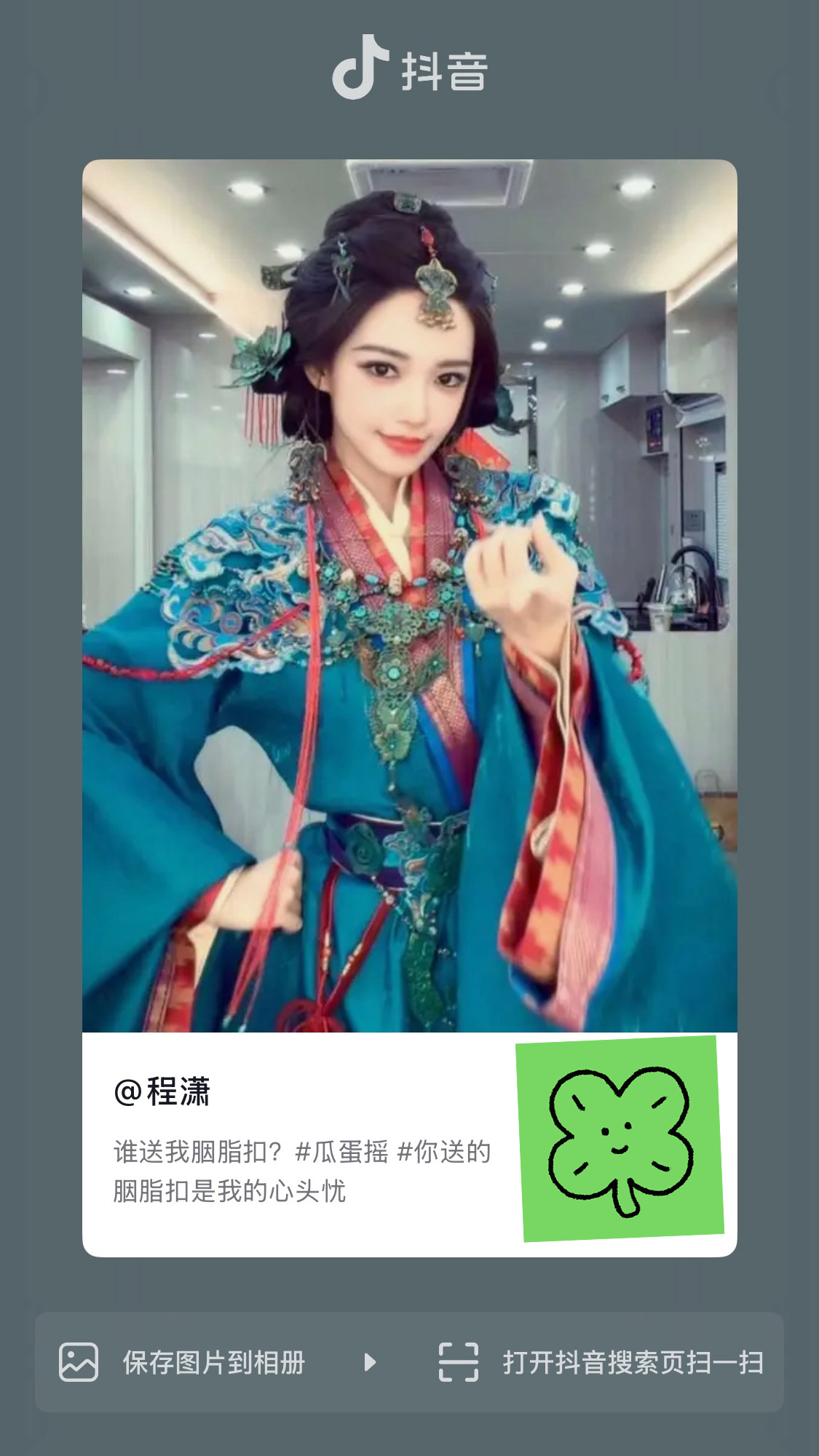 程潇  ✨最新潇息 20260721🫘更新一则:谁送我胭脂扣？移步🫘，一键三