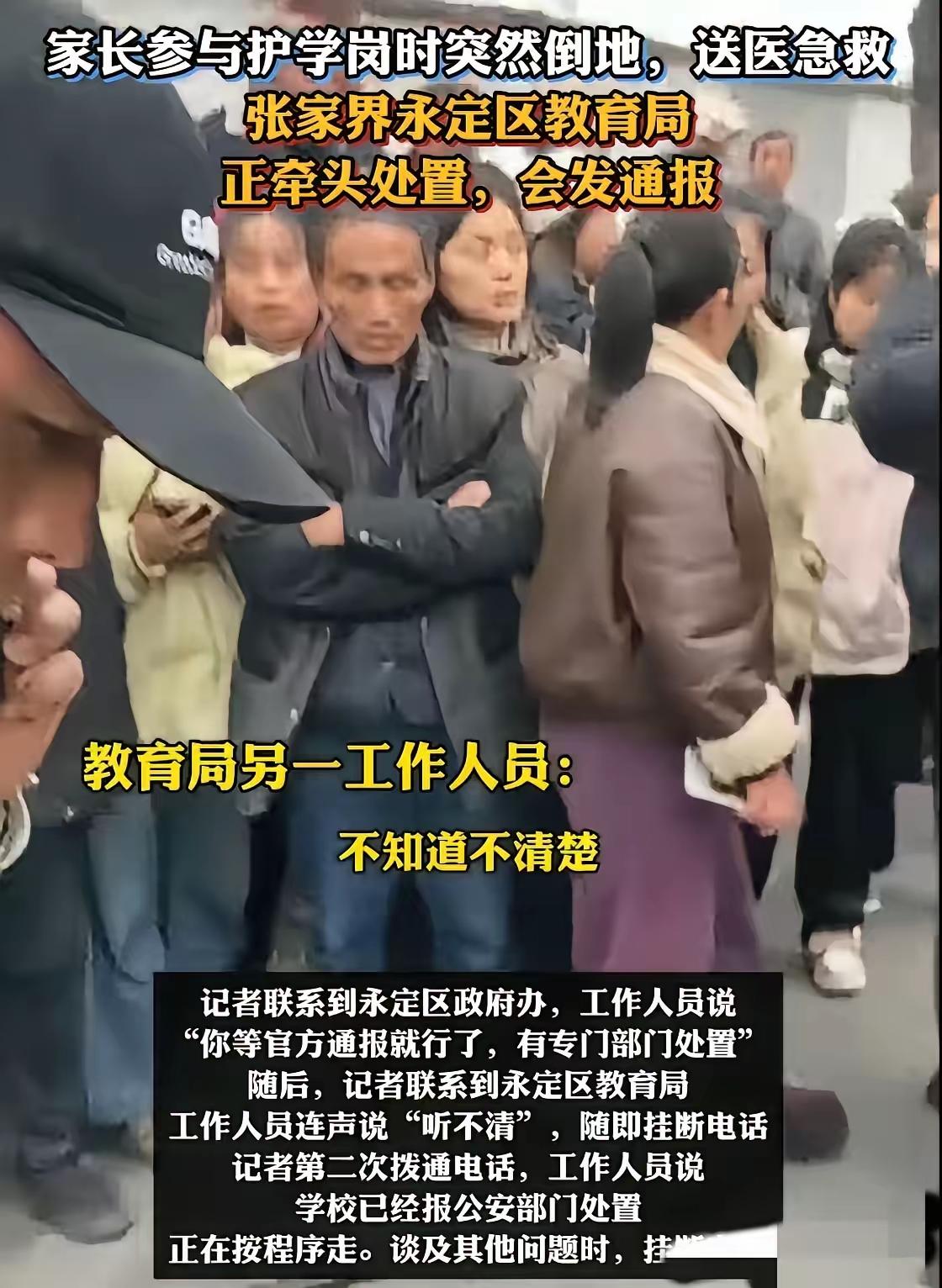 看了湖南护学岗事件，
不管最终结果如何认定，
我都默默做了个决定：以后凡是学校的