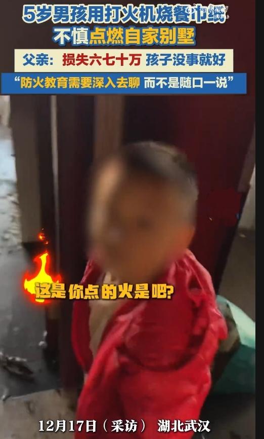 你敢信吗？湖北武汉这事儿，看得人直捏把汗！5岁娃拿着打火机玩，点燃餐巾纸烫到手，