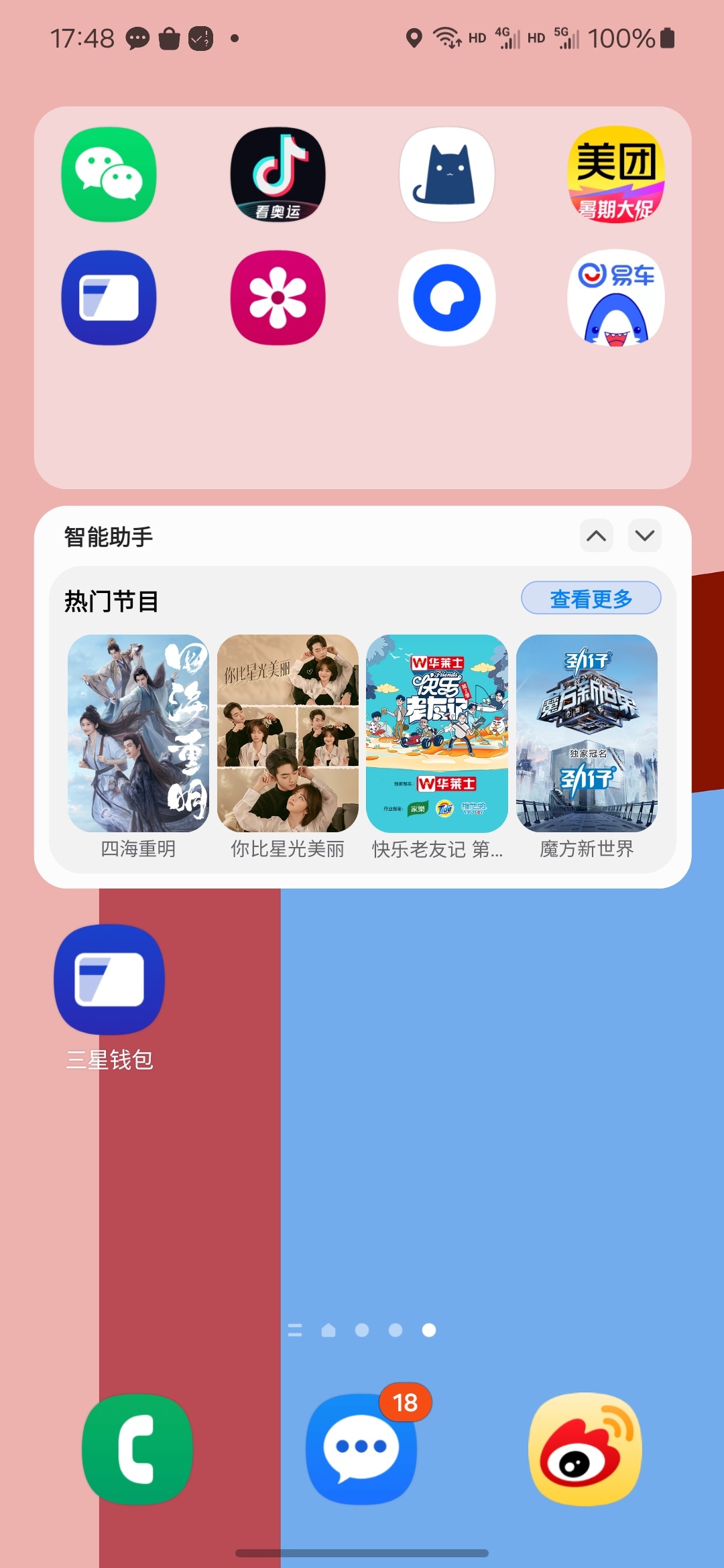 我发现三星钱包里的扫一扫功能好厉害，打开后对着收款码就可以直接跳转对应的微信或者