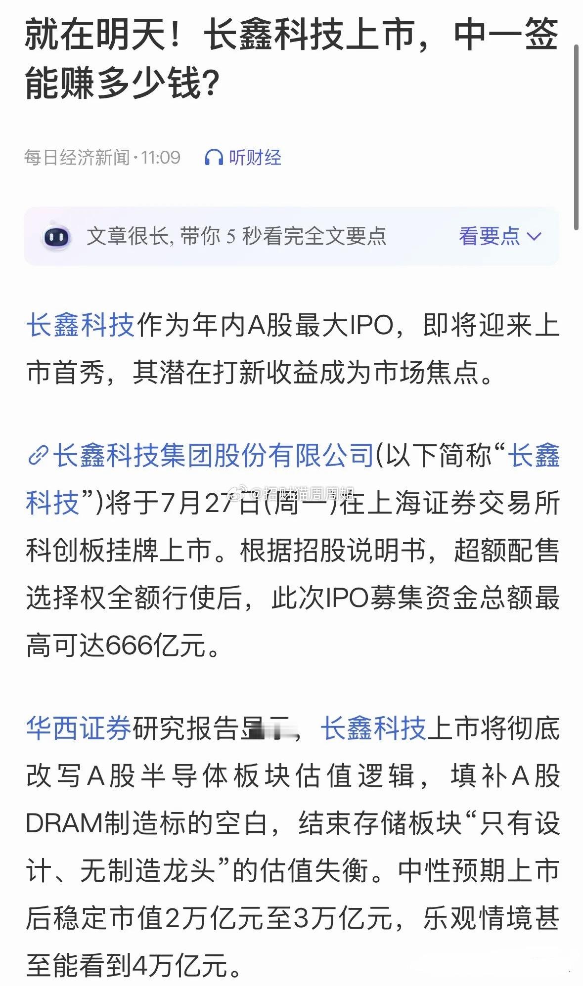 美股科技股暴跌，长鑫科技明天上市怎么影响A股和A股的科技板块：7月26日深度复盘