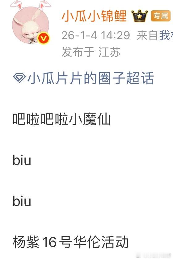 华伦见杨紫 1.16号上海非遗 主题 