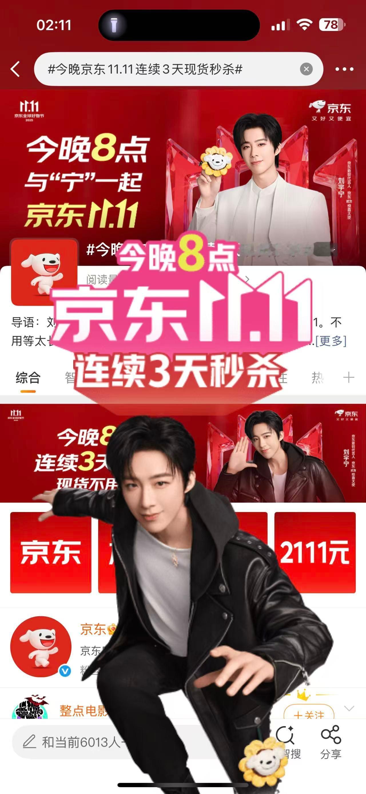 京东APP是不是对我的手机做了什么手脚？怎么满屏都是刘宇宁的帅脸，想躲都躲不掉！