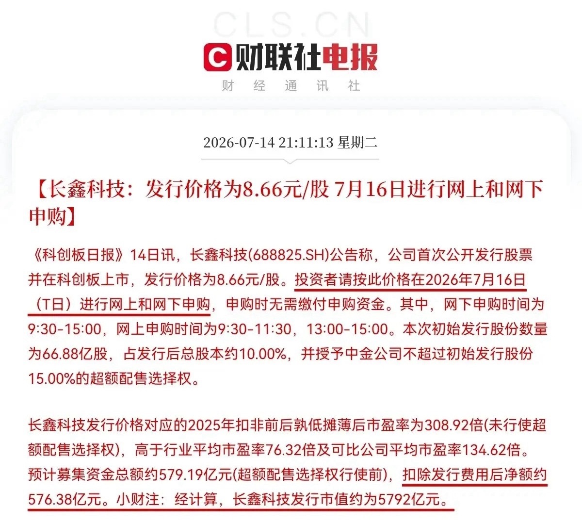 好！太好了！又来大利好了！晚间9点11分，财联社一条消息炸锅了，据《科创日报》报