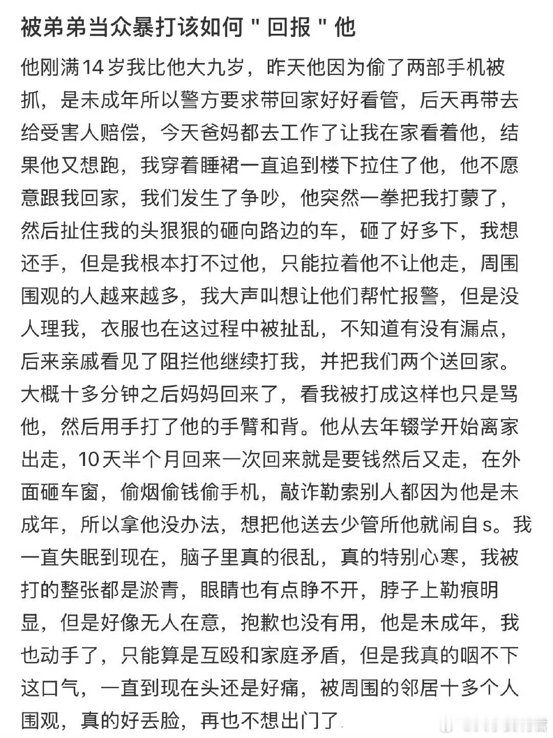 被弟弟当众暴打该如何＂回报＂他 ​​​