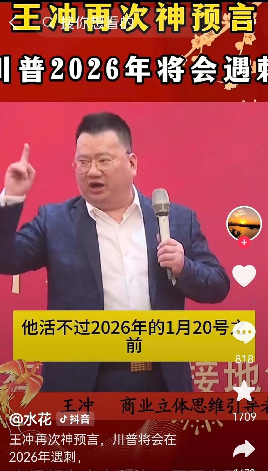 有关2026年，国内外预言大荟萃

网上查了一下，有关2026的预言还真不少，历