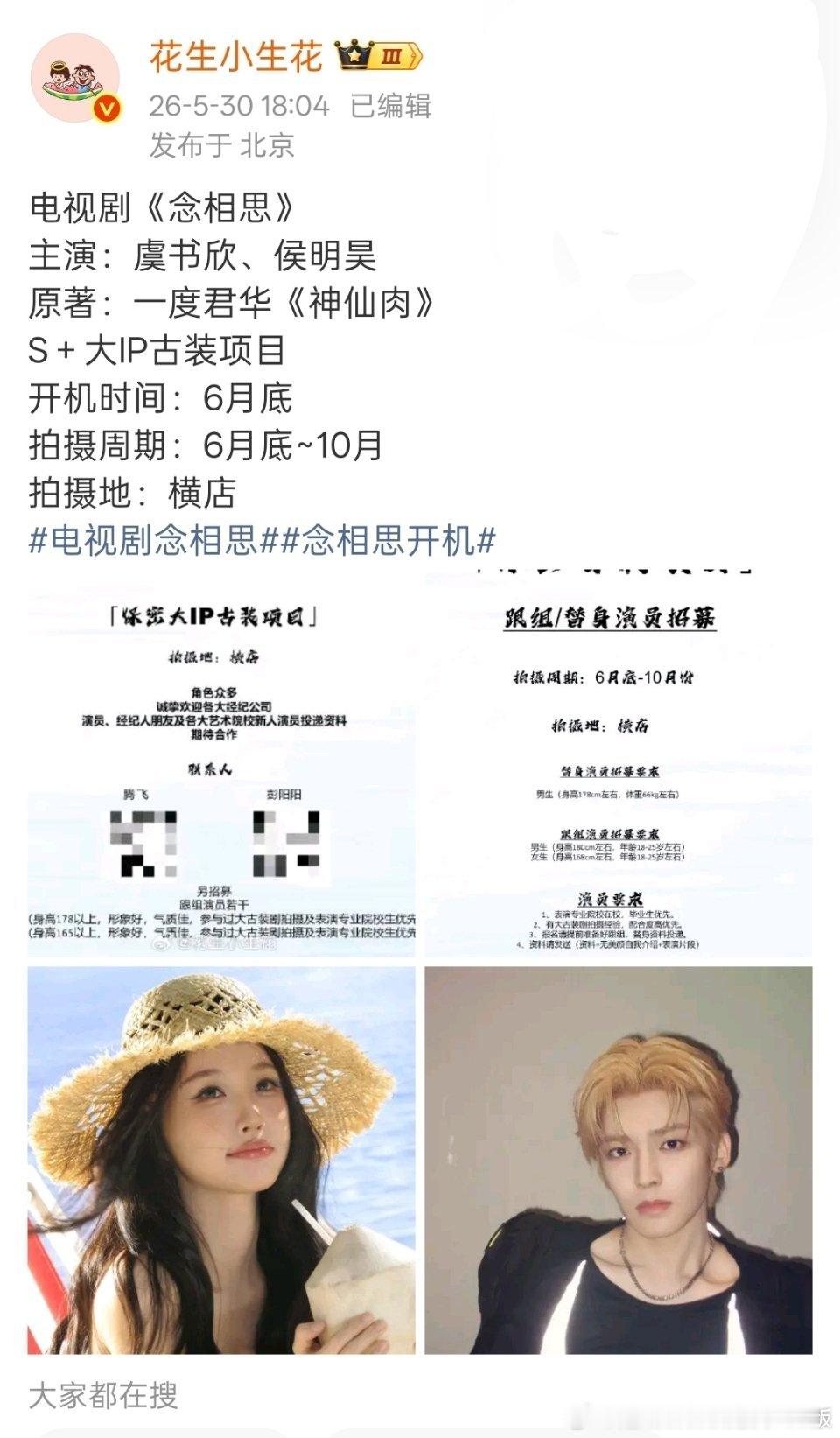 虞书欣侯明昊要拍神仙肉啊！命好家永拒了个寂寞，还不如拍攻玉呢