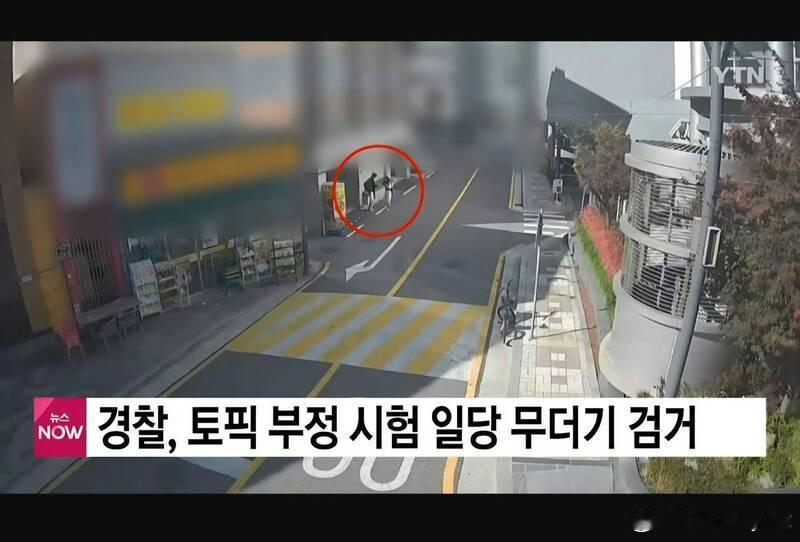 中国籍作弊团伙因一道闪光露馅！韩国警方破获TOPIK作弊网络，涉案者或面临学历撤