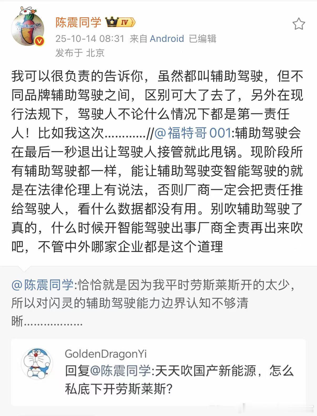原来陈震前不久的交通事故是因为在用闪灵的辅助驾驶吗[笑cry] ​​​