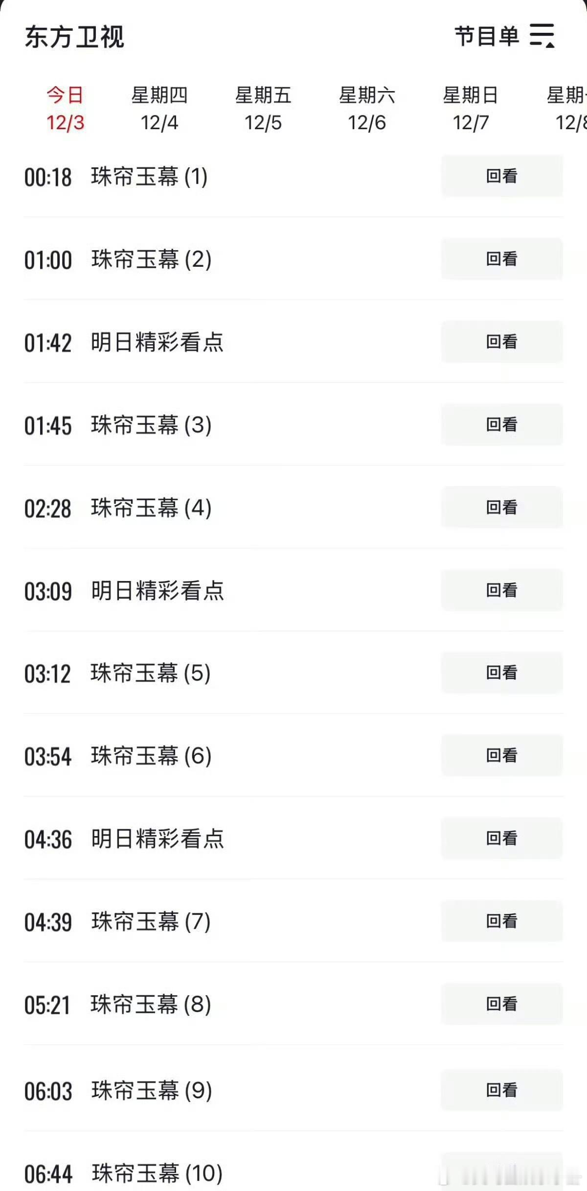 东方卫视接连播出赵露思《许我耀眼》《后浪》《珠帘玉幕》，霸屏排面🔥 