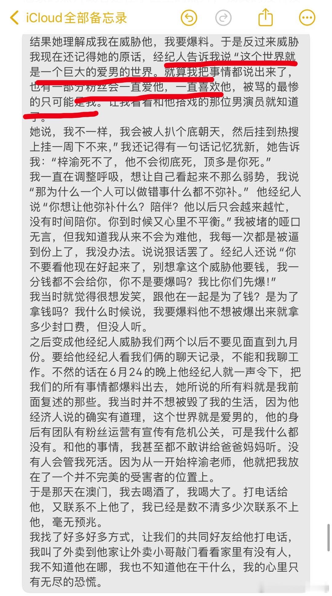 梓渝 出轨其实女方爆料梓渝这件事里最让我窒息的就是经纪人有恃无恐的威胁说出“这个