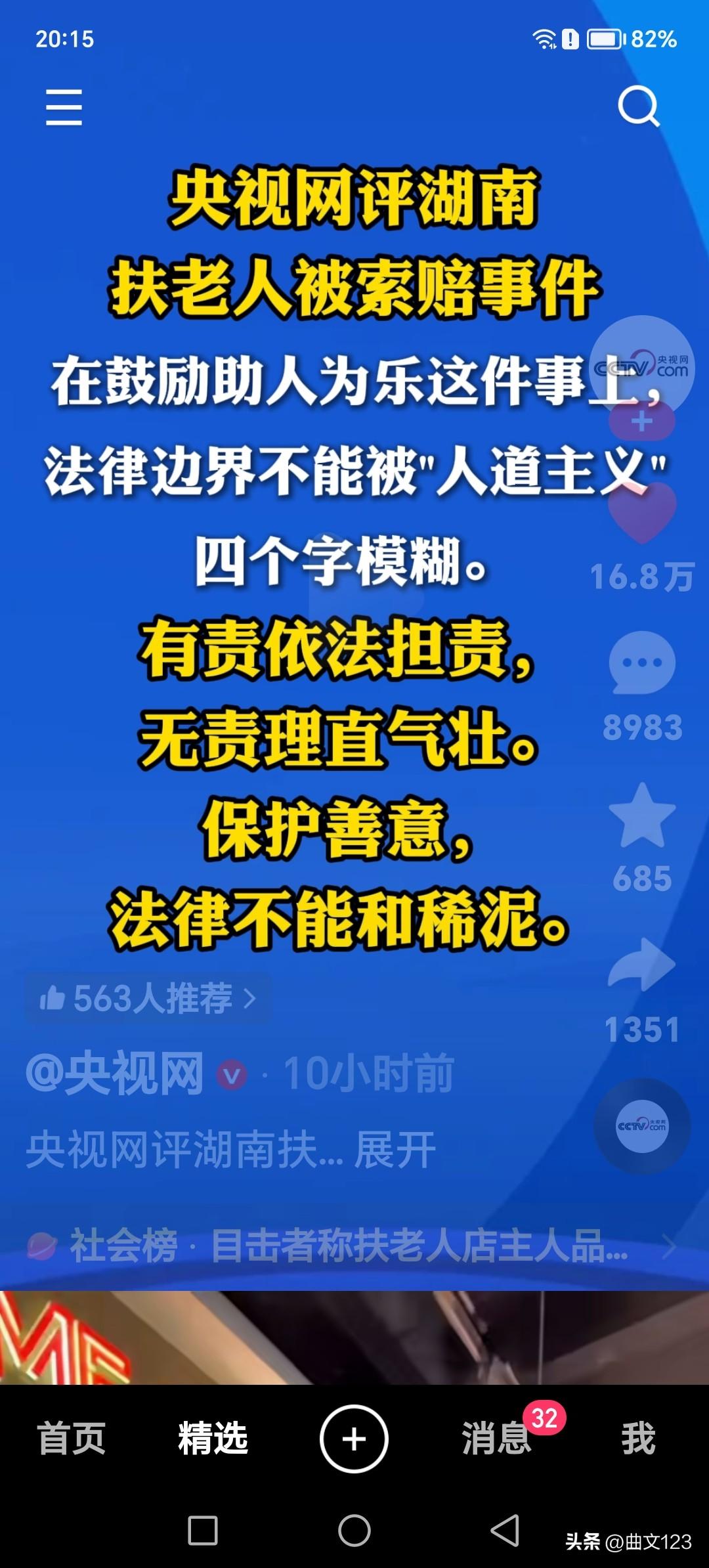 法律不能和稀泥，央视网评湖南扶老人被索赔事件！