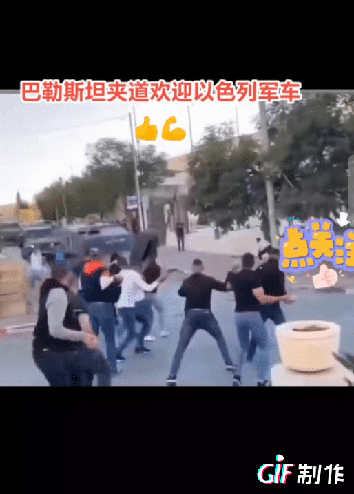 巴勒斯坦人被逼成什么样了，如此夹道欢迎以色列军车。
这群平民百姓手上的武器就是石