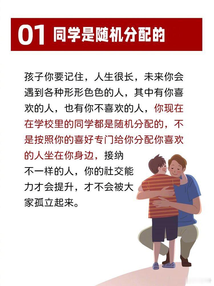 不想孩子被同学孤立，尽早教会他社交技能。 