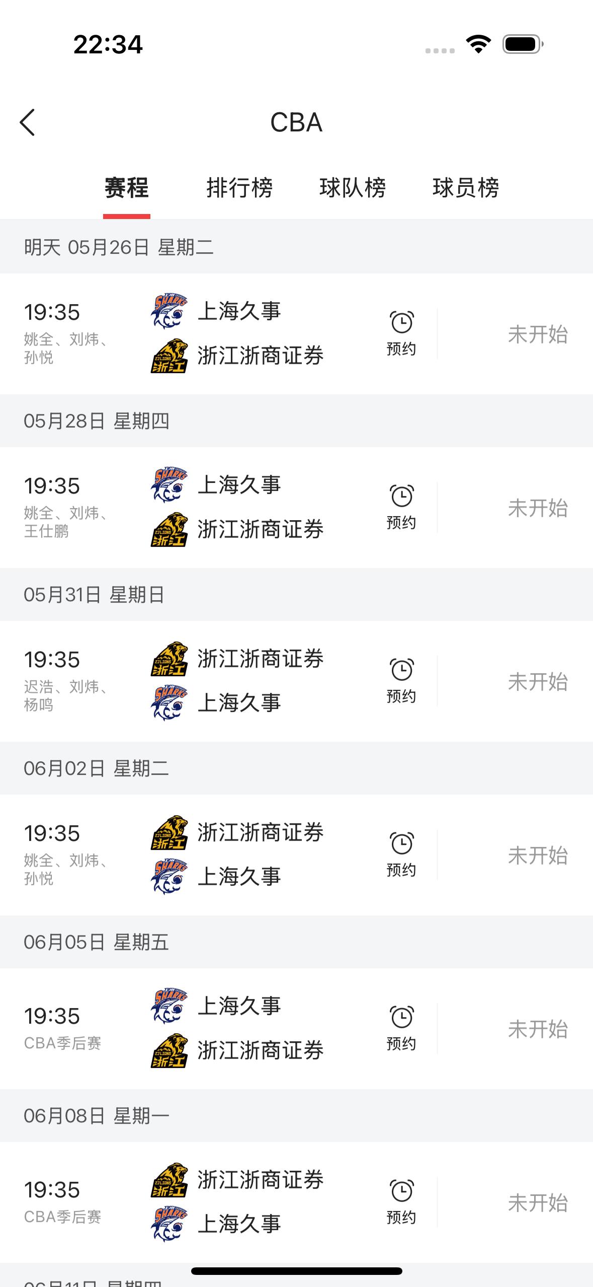 今天是2026年5月26日，星期二，CBA总决赛的第一场比赛今天开打了！

  