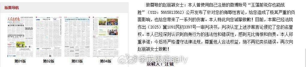 赵丽颖黑粉登报道歉，赔了8w。支持赵丽颖维权！侮辱赵丽颖的汪诚公开道歉