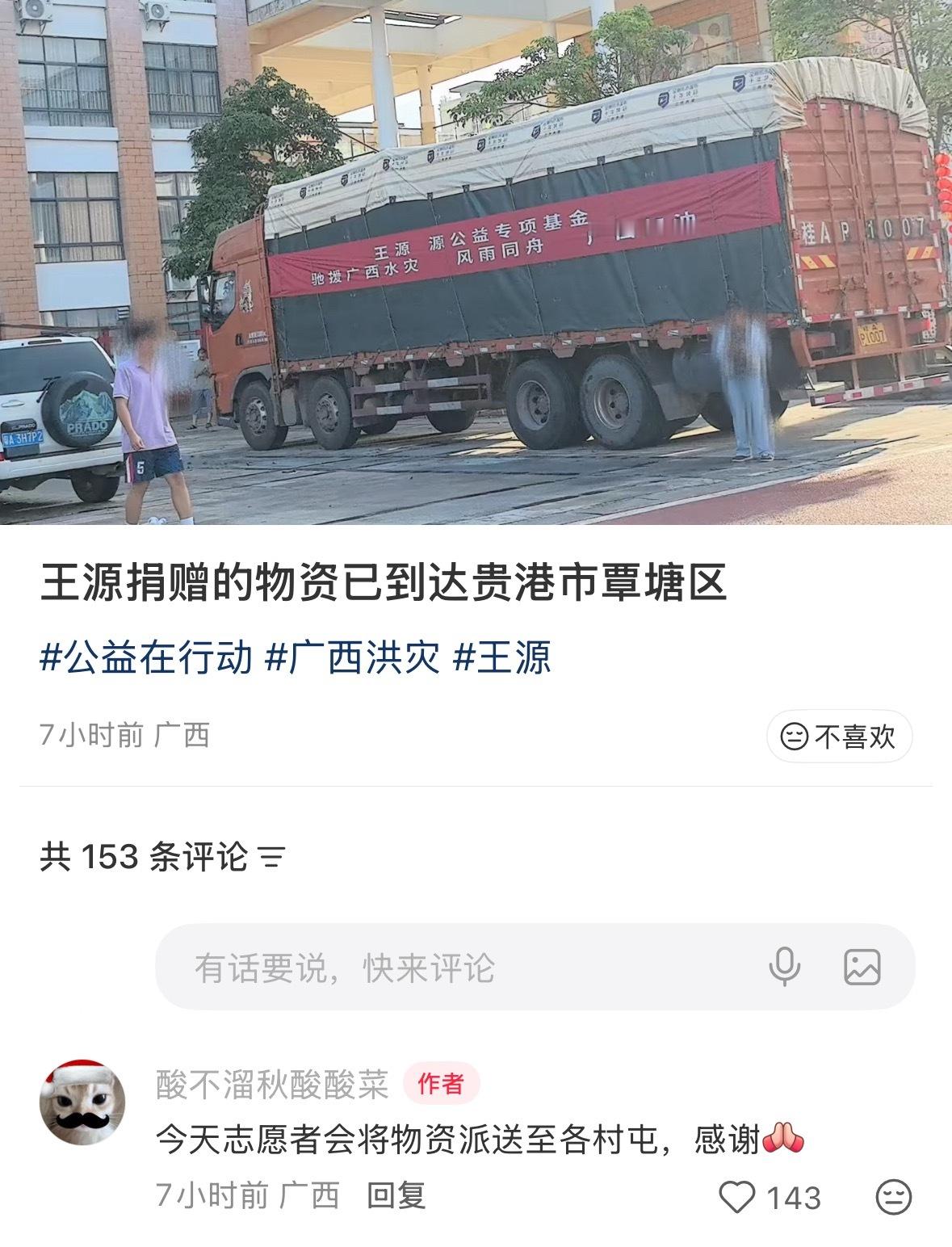 王源和源基金的广西救援物资已经陆续抵达当地接收点，志愿者会将物资派发至受灾最重的