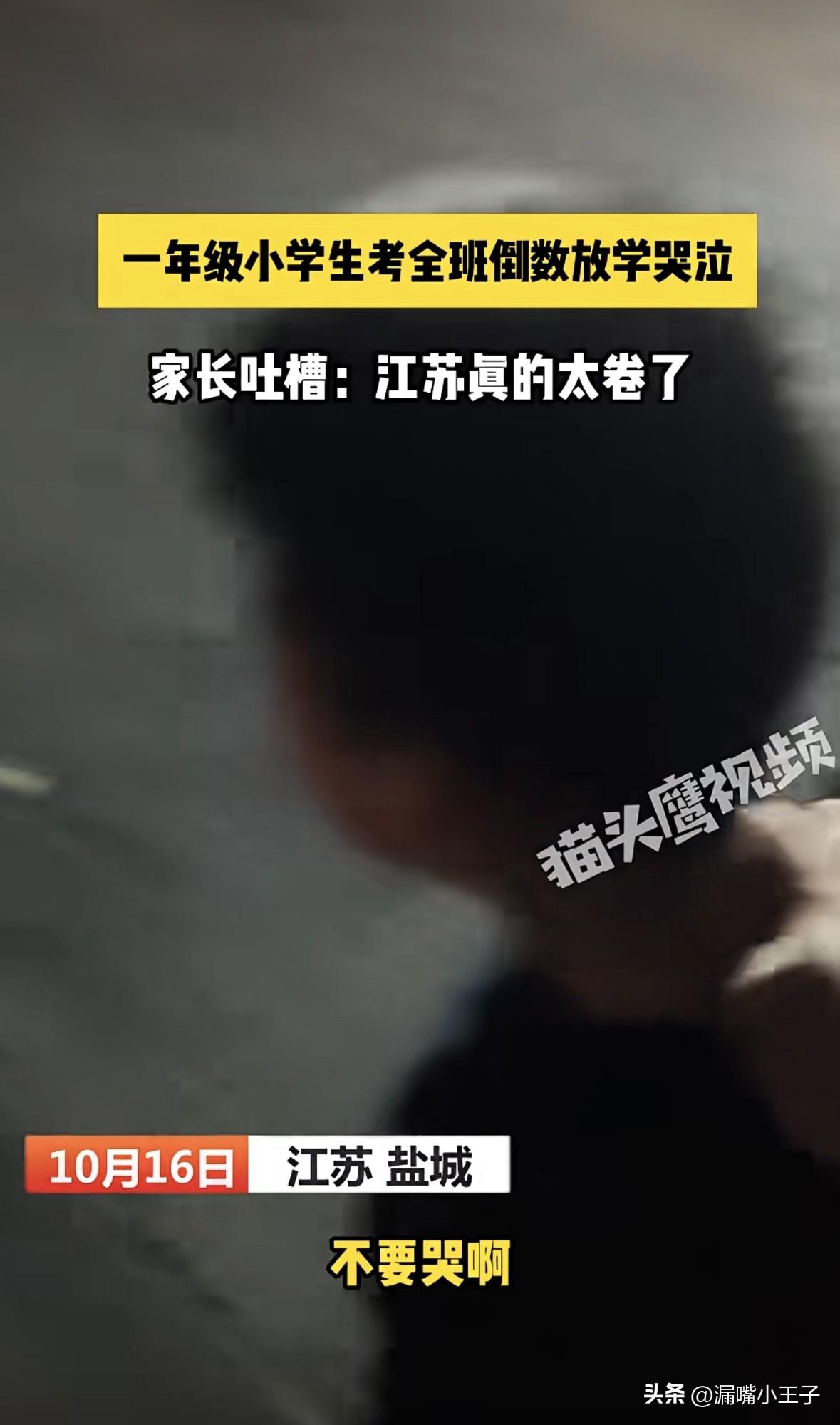 孩子别哭，考倒数第三不是你的错。
江苏一位一年级小男生考完试后哭了，语文92分，