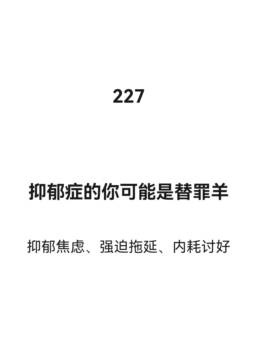 抑郁症的你可能是家里的替罪羊