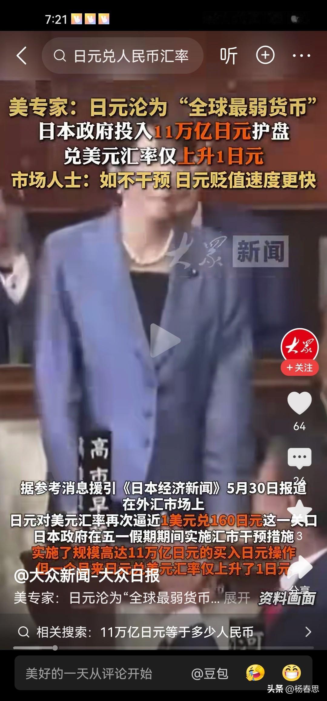 日本货币贬值这不是日本追求的吗？这就是安倍宽松经济学的后遗症呢。是吧？货币贬值可