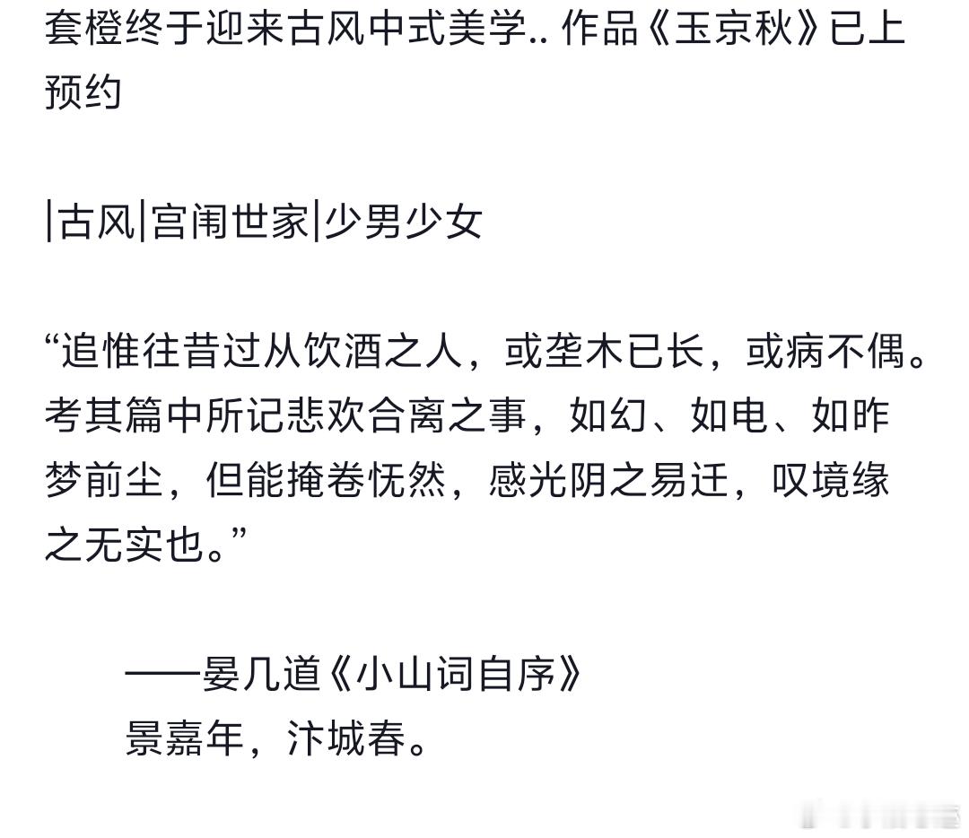 真的很少看古风的，上一个印象深刻的古风类型还是拯救偶像计划的第一个世界
