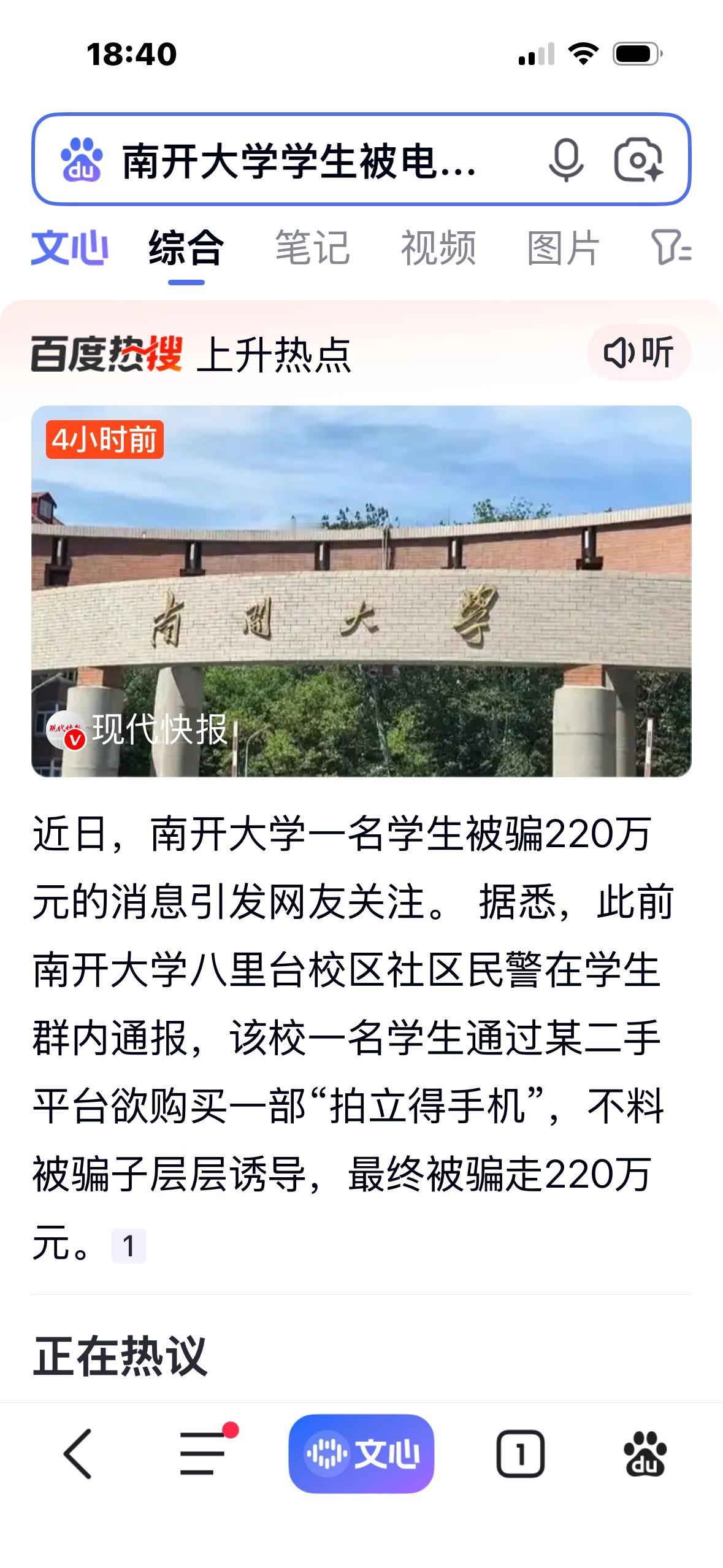 听闻南开大学一学子被诈骗220万，心疼这个孩子还没走进职场，就被狠狠打了一锤，他