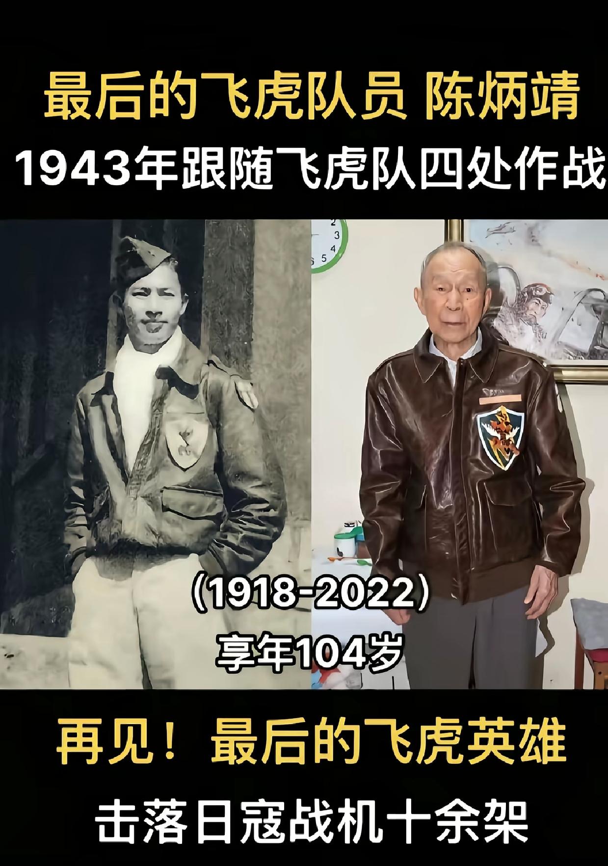 最后的飞虎队员。