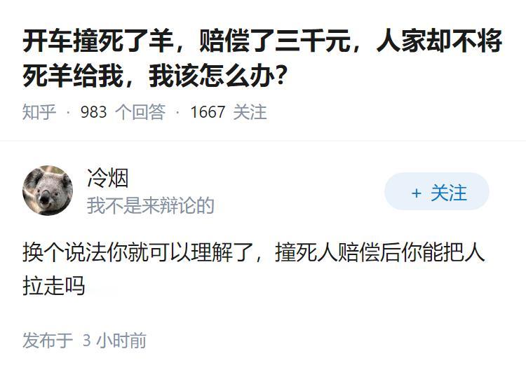 开车撞死了羊，赔偿了三千元，人家却不将死羊给我，我该怎么办？