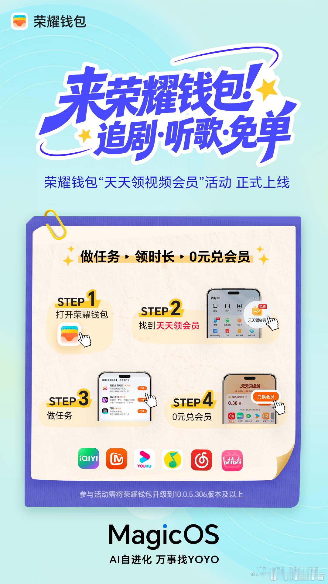 荣耀钱包放大招！天天领视频会员，0元追剧听歌自由这不就来了？即日起打开荣耀钱包，