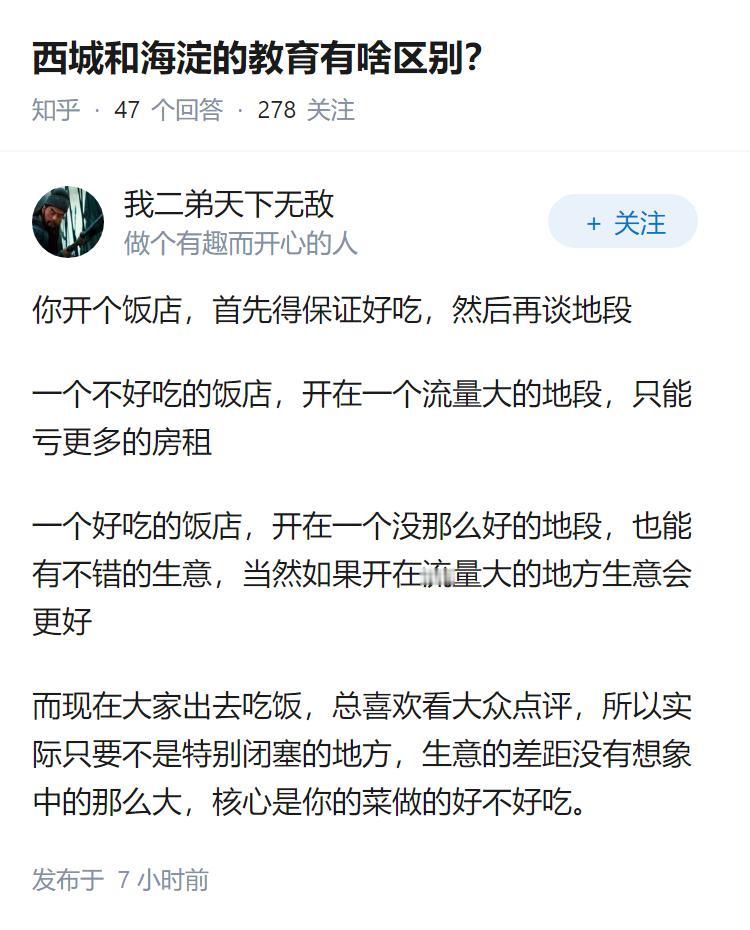 西城和海淀的教育有啥区别？