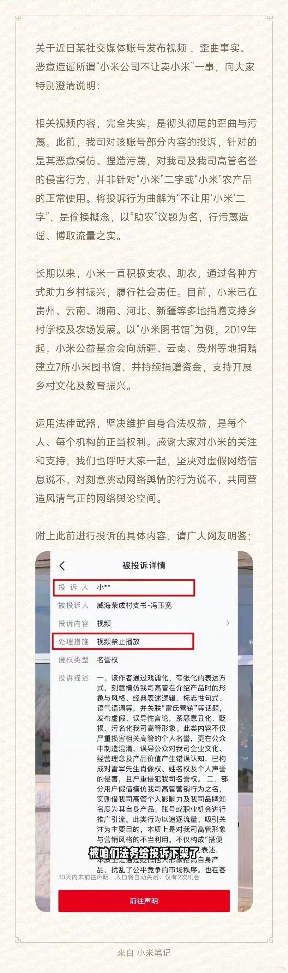 蹭小米流量可以，但不要造谣啊。人家现在只是客气点官方辟谣，不客气点真的是可以起诉