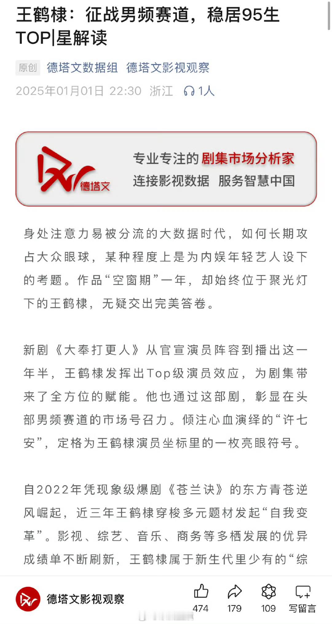 才看到德塔文发文这篇，写的好好啊！王鹤棣，征战男频赛道，稳居95生top化身吸睛
