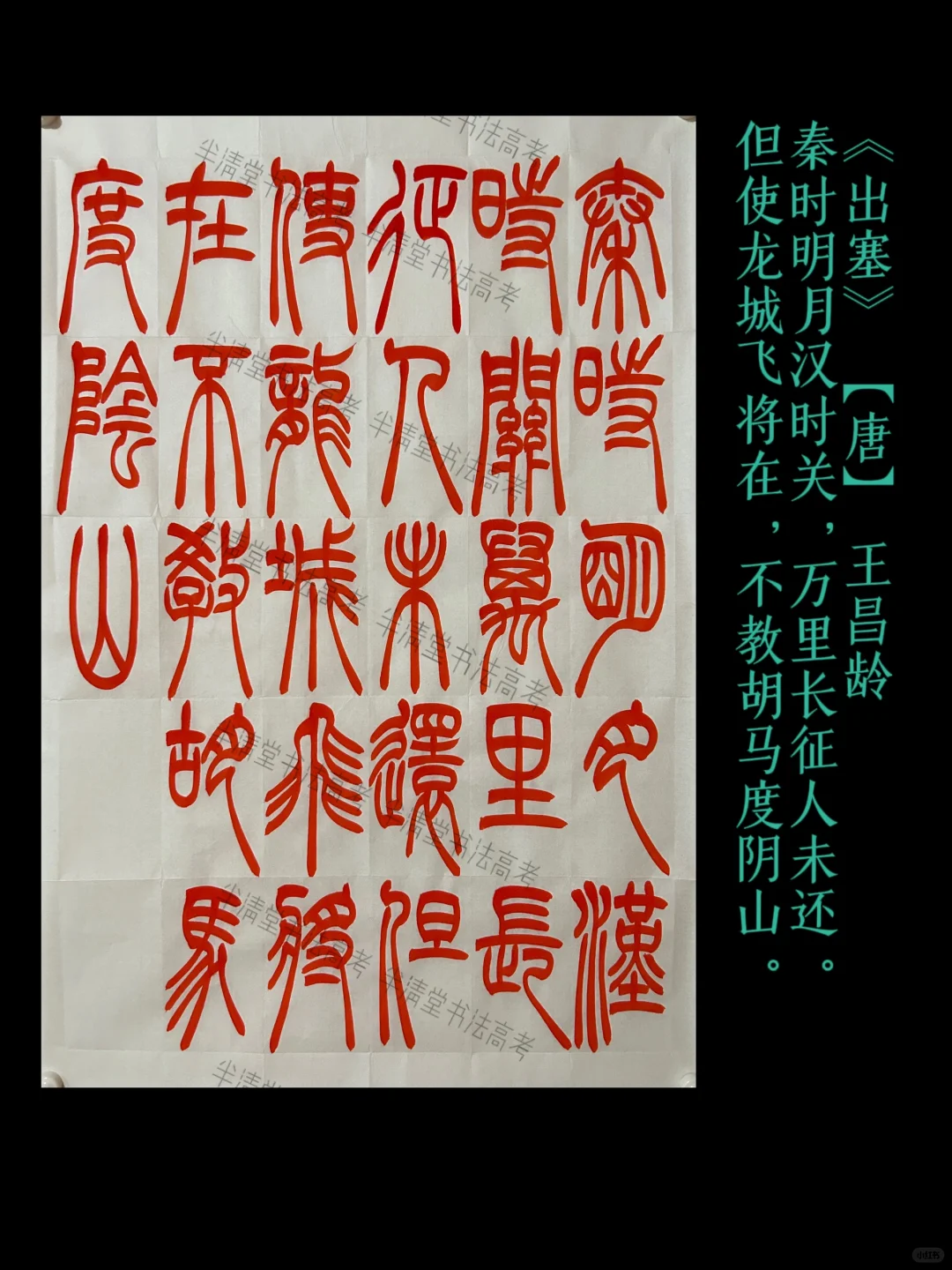 吴让之篆书创作128首（其一）