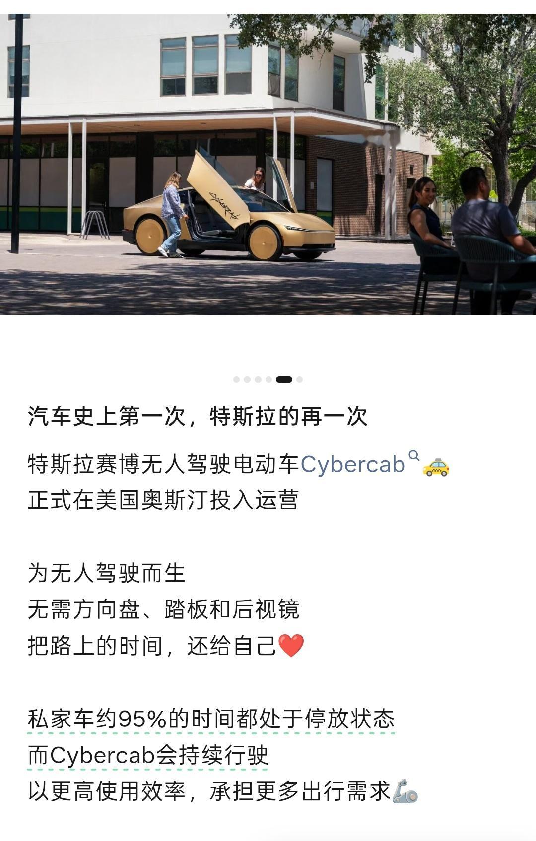 [吃惊][吃惊][吃惊] 特斯拉 CyberCab 正式开始投入运营了。没有方向