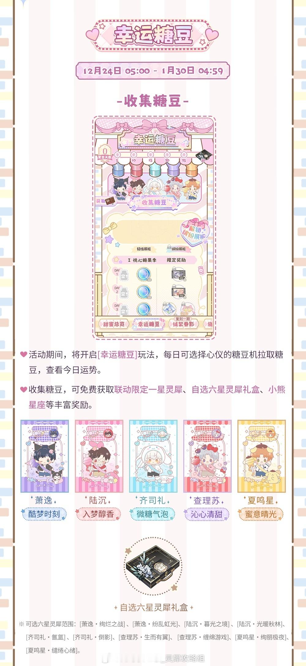 光与夜之恋  暖冬蜜意颂 | 限时活动预告⭐️省流：[星星]新肝活可得：联动限定