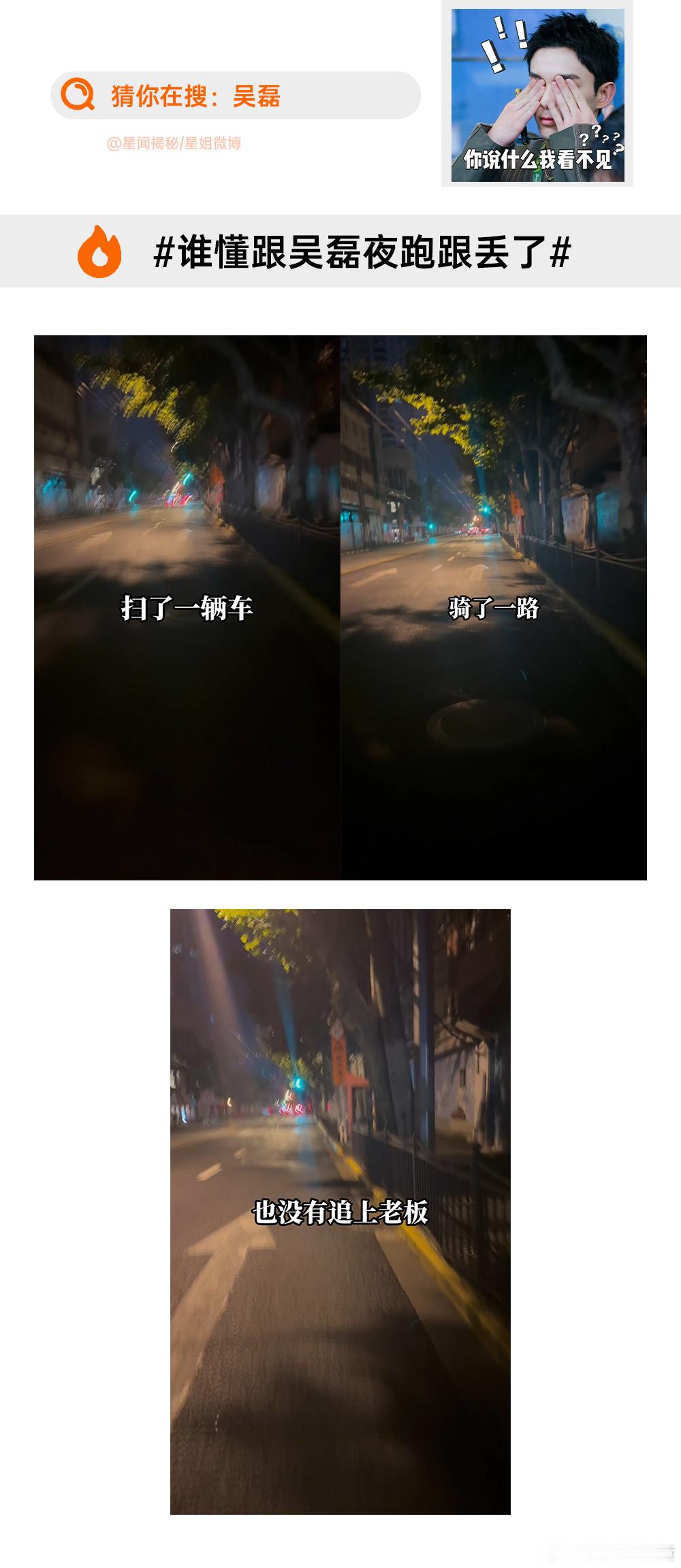 谁懂跟吴磊夜跑跟丢了此时有一位猛女落下了激动的泪水！好想你啊 ​​​