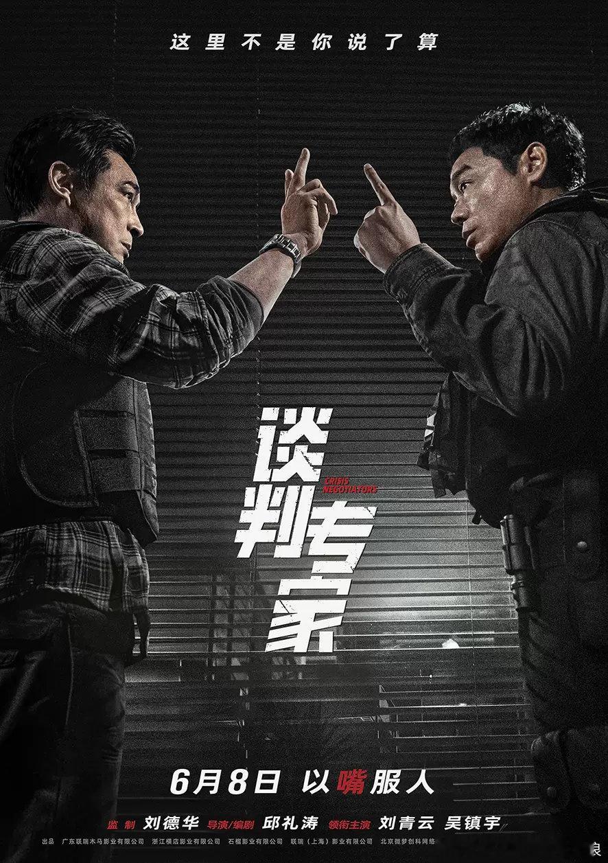 邱礼涛导演的#电影谈判专家# 有2个看点：1、全程无尿点，有别于其他警匪片集中在