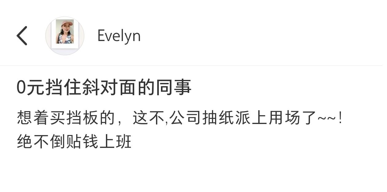 0成本工位遮挡同事小技巧[憧憬] ​​​