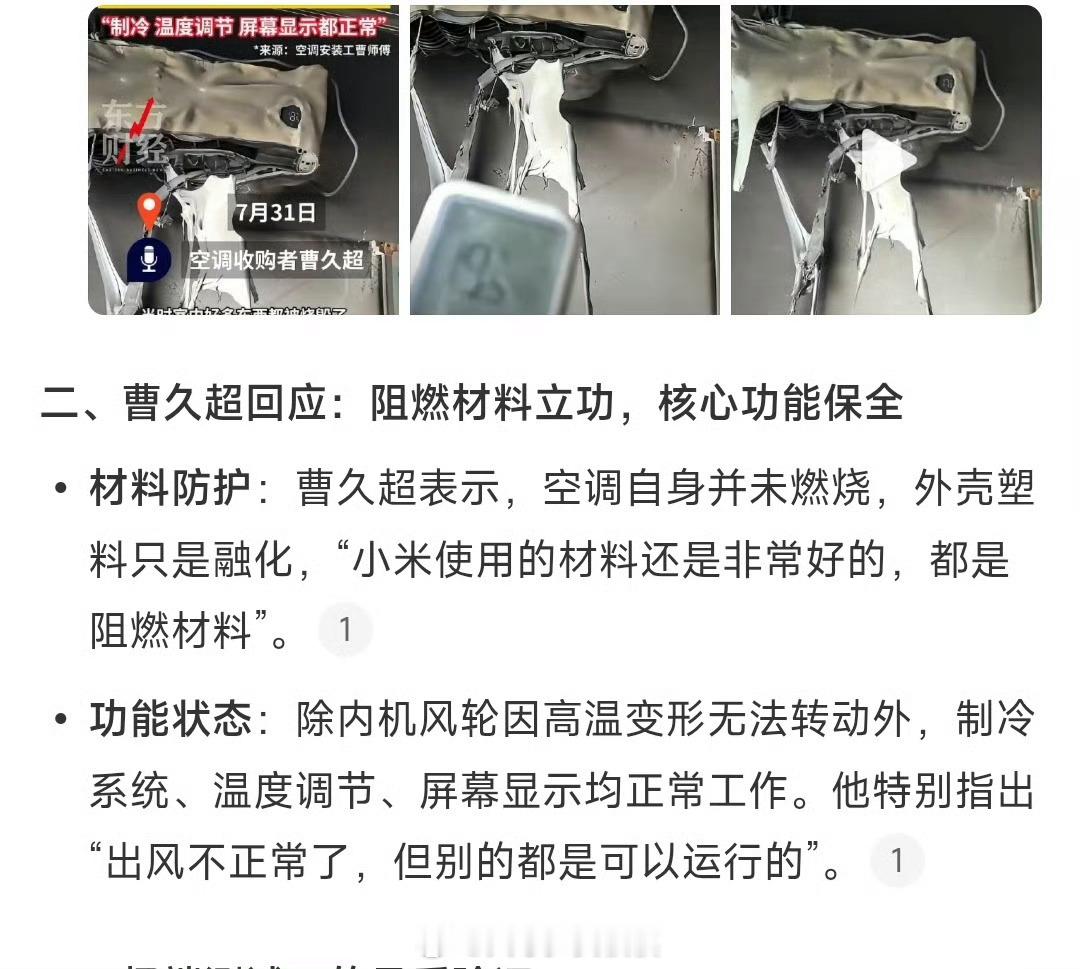 小米空调被烧融仍能运行 震惊！！！外机都烧成空壳了，墙壁都熏黑了，结果火灭了以后