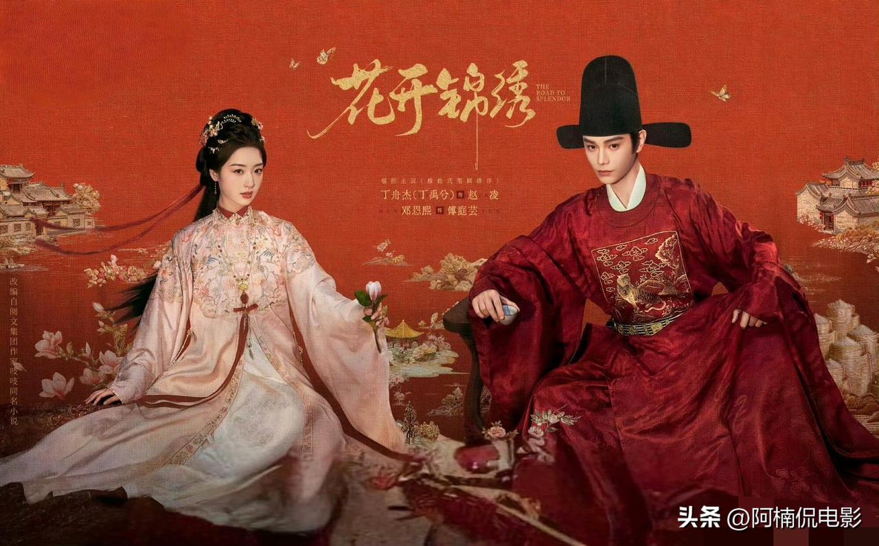 耀客被《冰湖》亏得元气大伤，把全部回血希望押在《花开锦绣》身上。恰逢鹅抖分家，宣