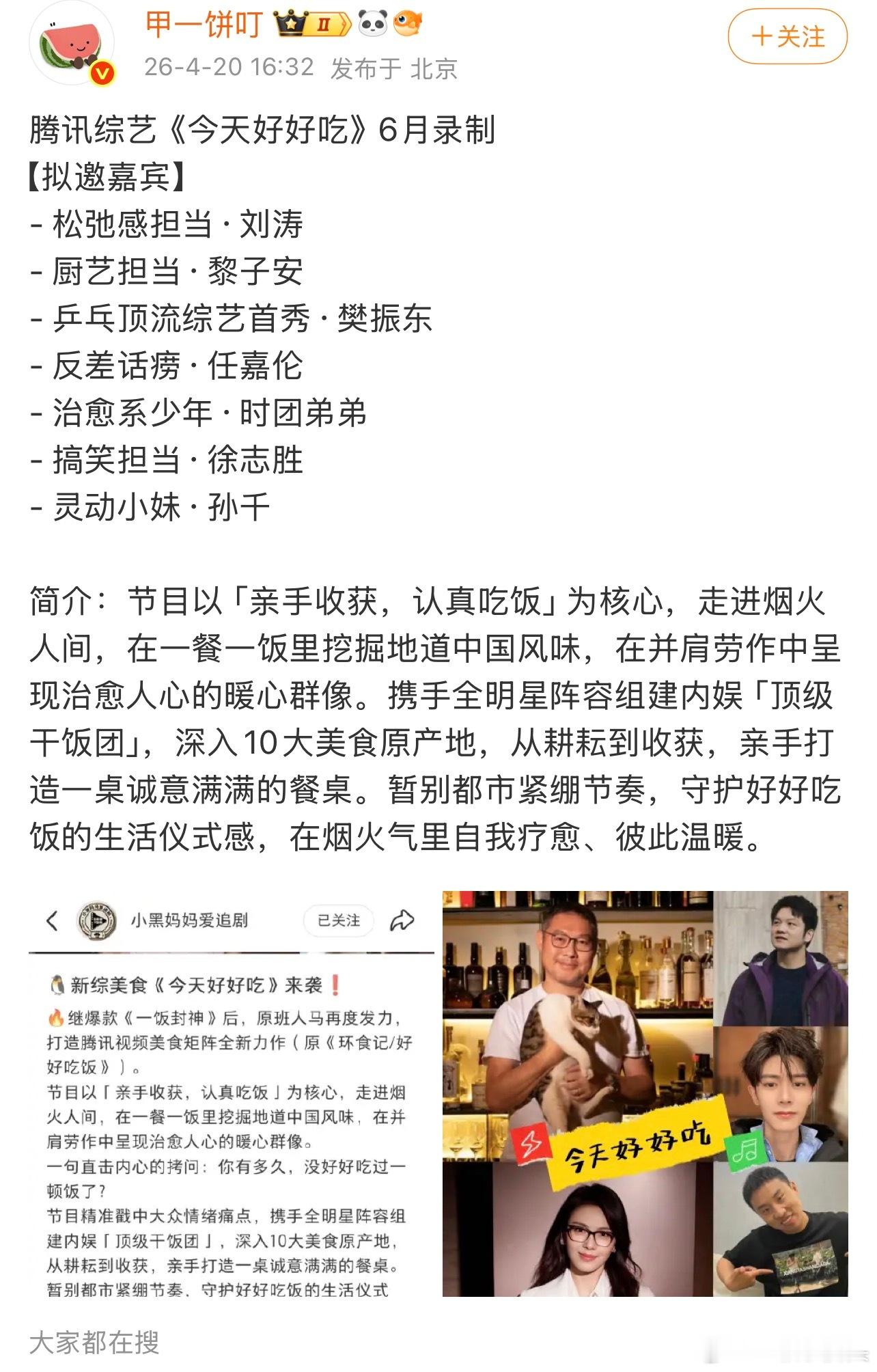 任嘉伦录吃饭综艺？那我必看