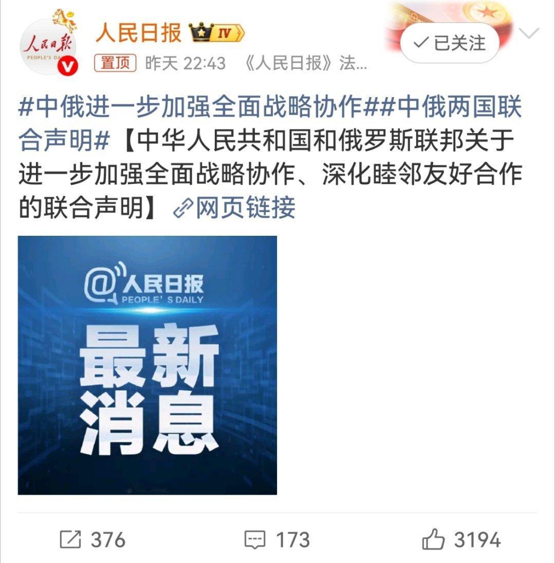 中俄两国联合声明中俄进一步加强全面战略协作 同样是大国元首访华，特朗普访华并未发