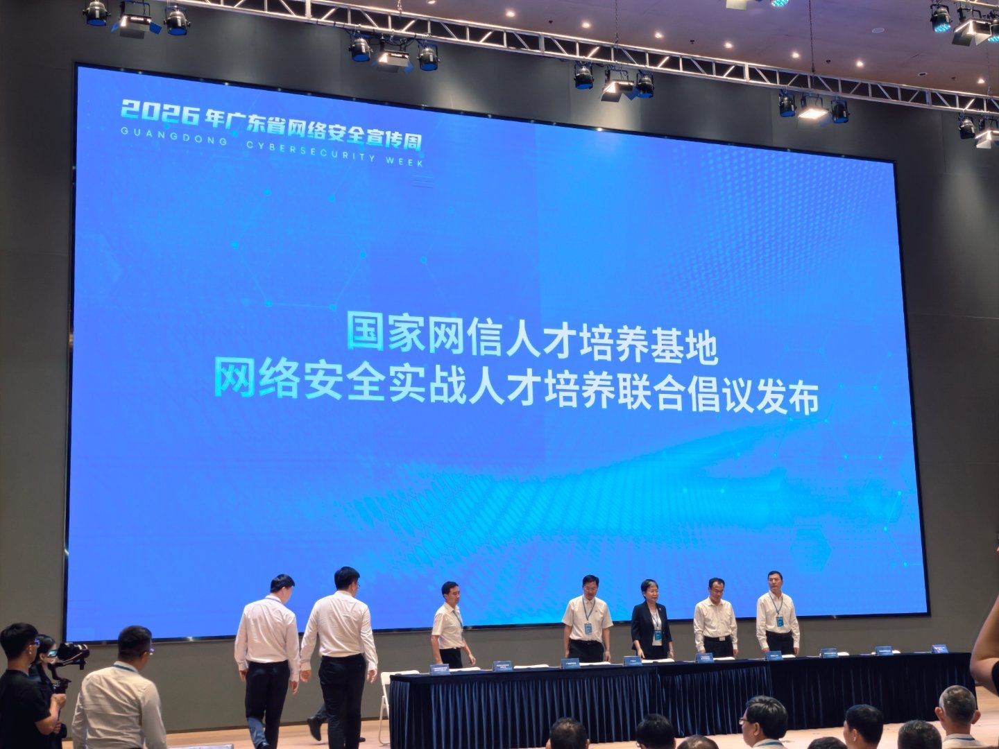 2026年广东省网络安全宣传周顺利开展，紧扣“网络安全为人民，网络安全靠人民”主
