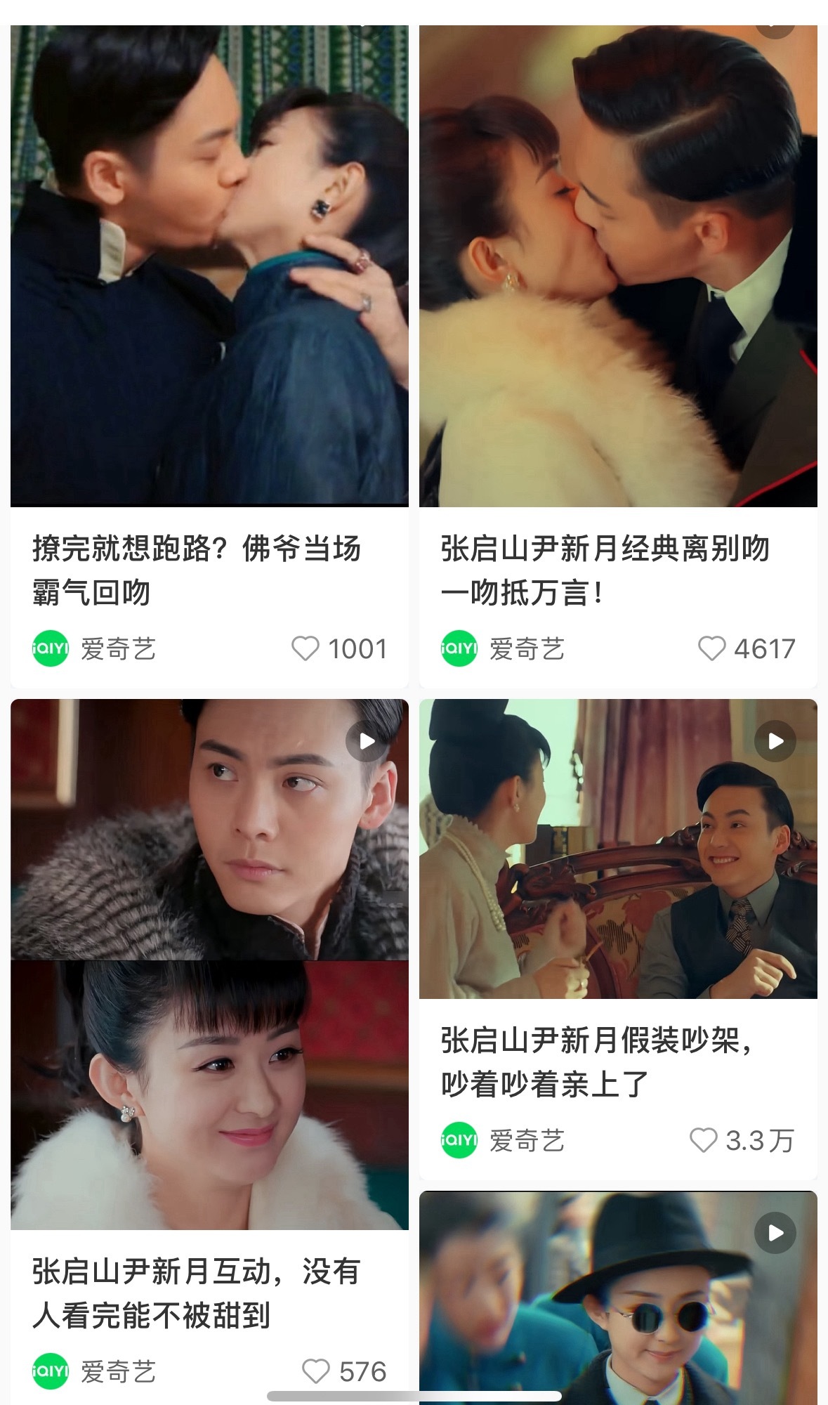我的发呀爱奇艺演都不演了一天一条只有男女主的老九门